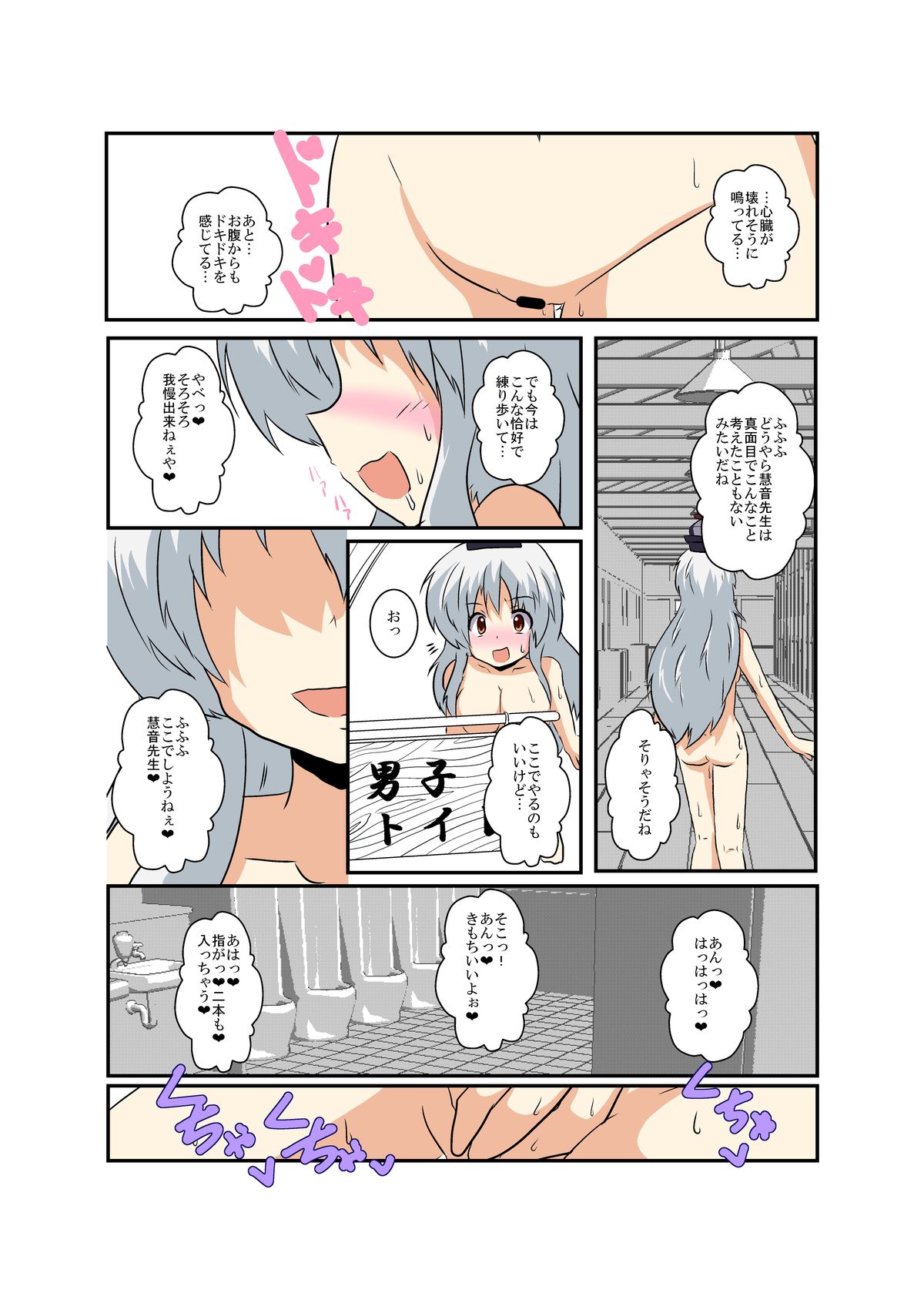 Touhou TS Monogatari - Page 14