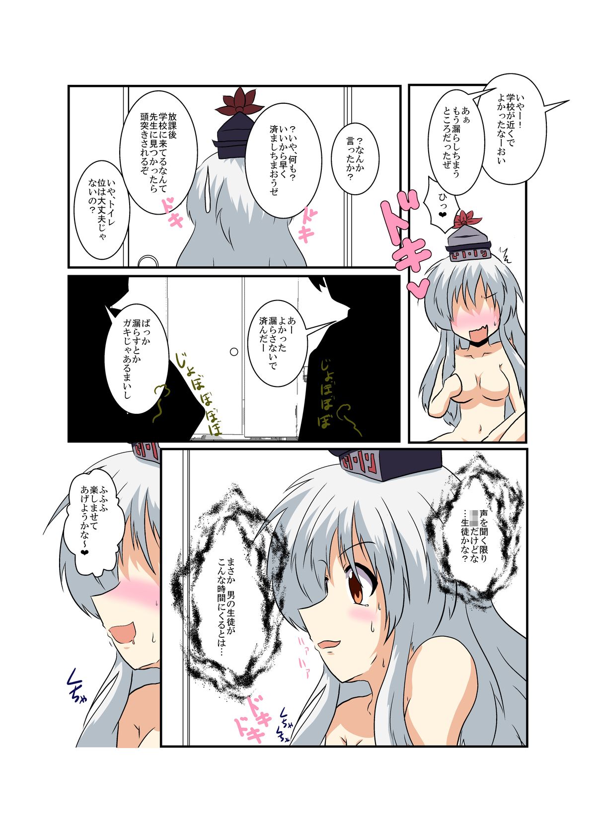 Touhou TS Monogatari - Page 16