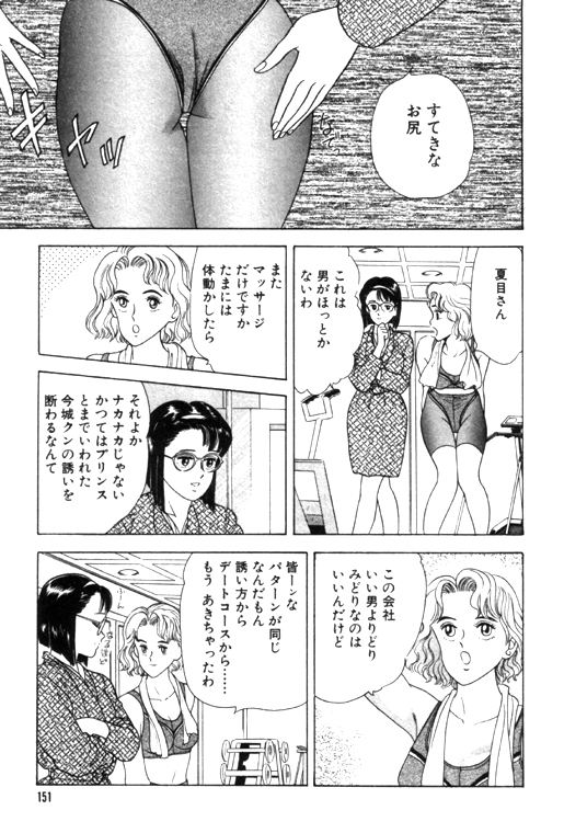 元祖OL株式会社 - Page 151