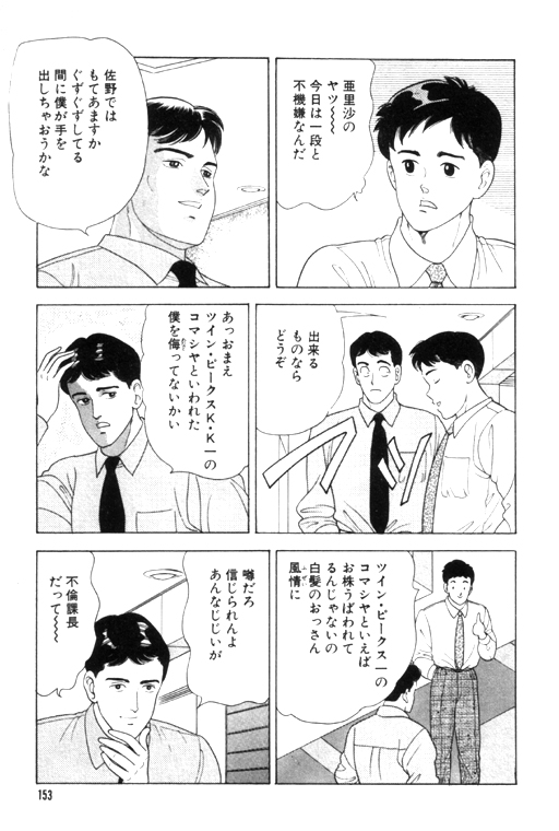 元祖OL株式会社 - Page 153