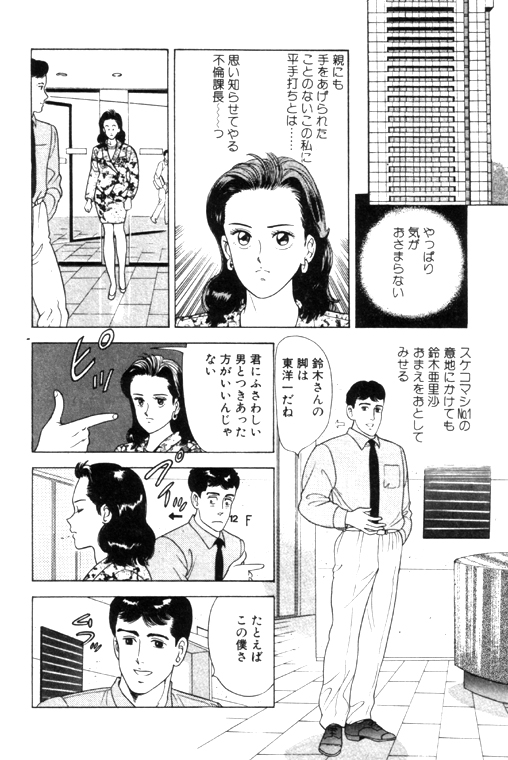元祖OL株式会社 - Page 162