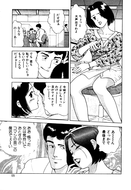 元祖OL株式会社 - Page 171