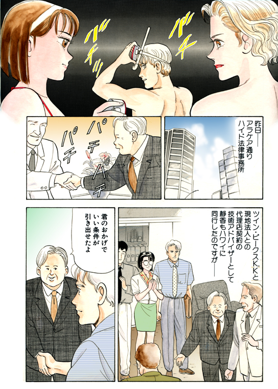 元祖OL株式会社 - Page 190