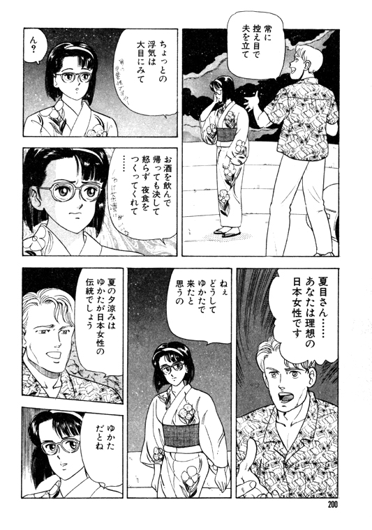 元祖OL株式会社 - Page 200