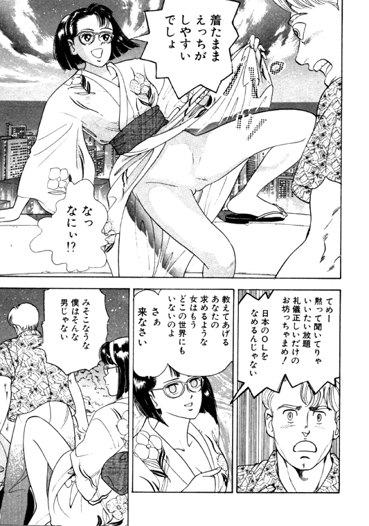 元祖OL株式会社 - Page 201