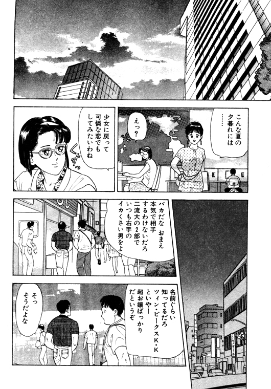 元祖OL株式会社 - Page 206