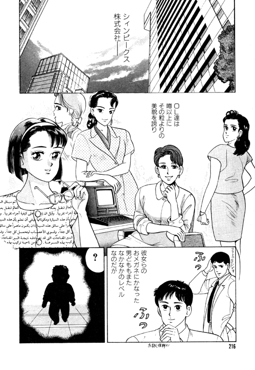 元祖OL株式会社 - Page 216