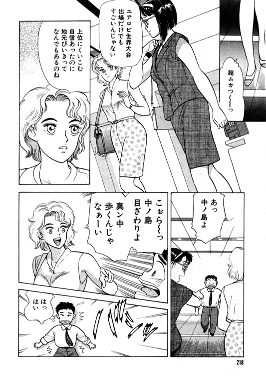 元祖OL株式会社 - Page 218