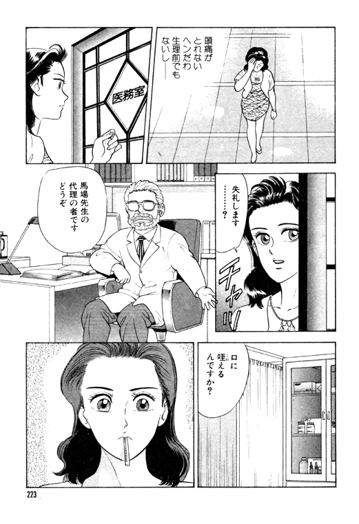 元祖OL株式会社 - Page 223