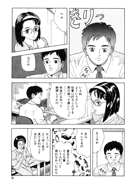 元祖OL株式会社 - Page 31
