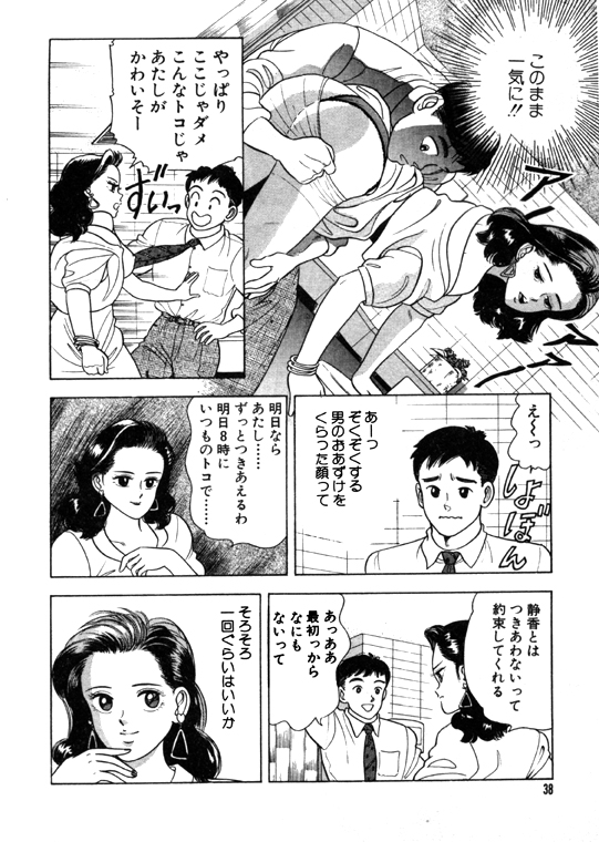 元祖OL株式会社 - Page 38