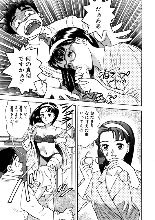 元祖OL株式会社 - Page 41