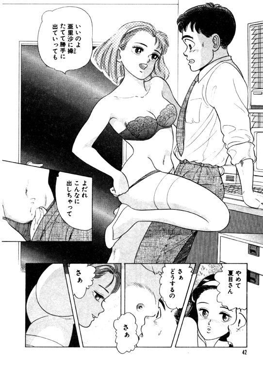 元祖OL株式会社 - Page 42