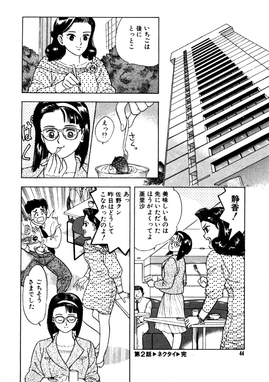 元祖OL株式会社 - Page 44