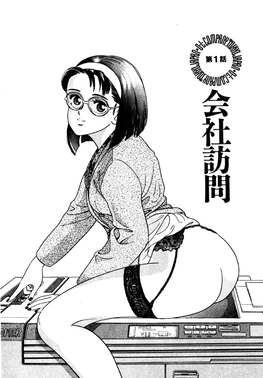 元祖OL株式会社 - Page 5