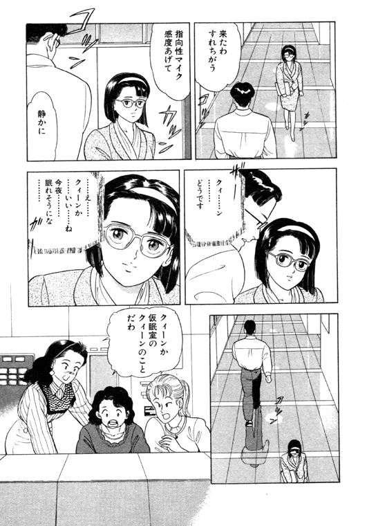 元祖OL株式会社 - Page 51