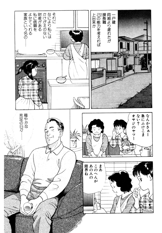 元祖OL株式会社 - Page 67