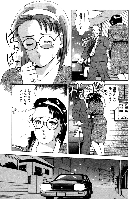 元祖OL株式会社 - Page 73