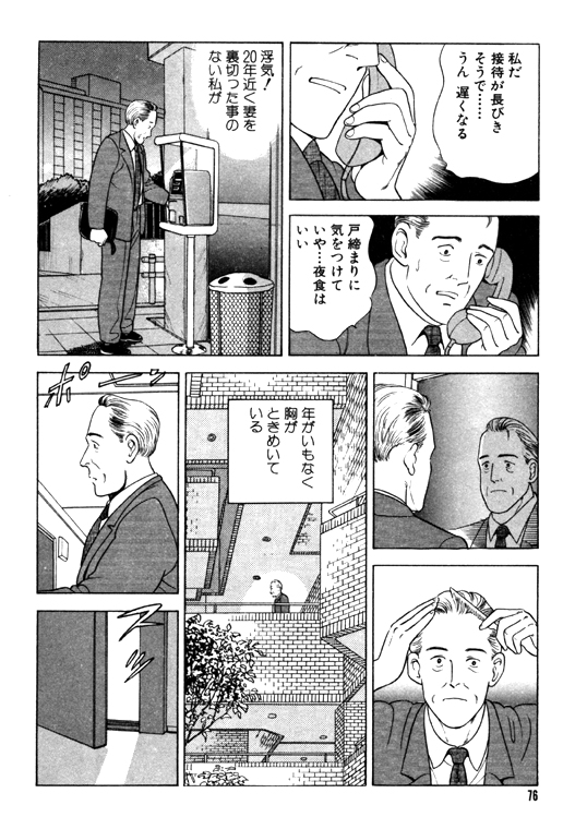 元祖OL株式会社 - Page 76