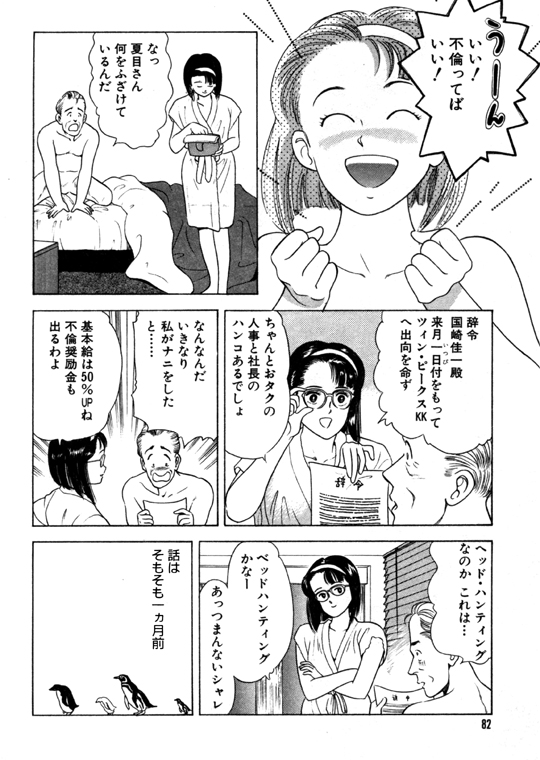 元祖OL株式会社 - Page 82