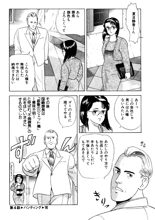 元祖OL株式会社 - Page 84