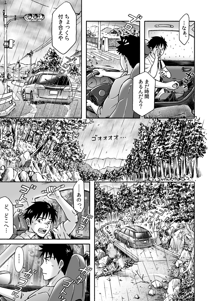 Typhoon Syndrome - Page 21