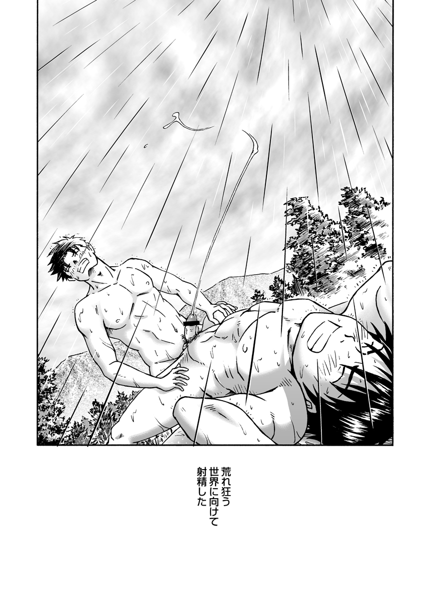 Typhoon Syndrome - Page 42