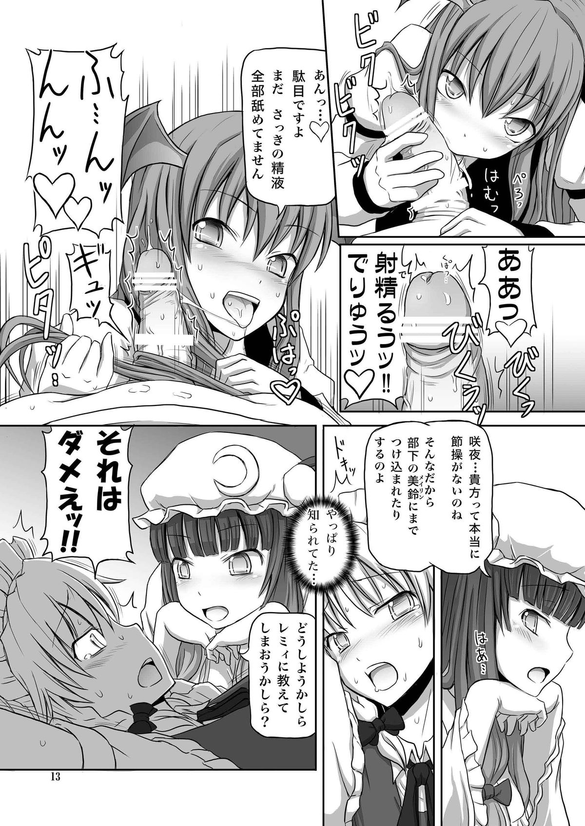 Futanari Sakuya-san 3 - Page 13
