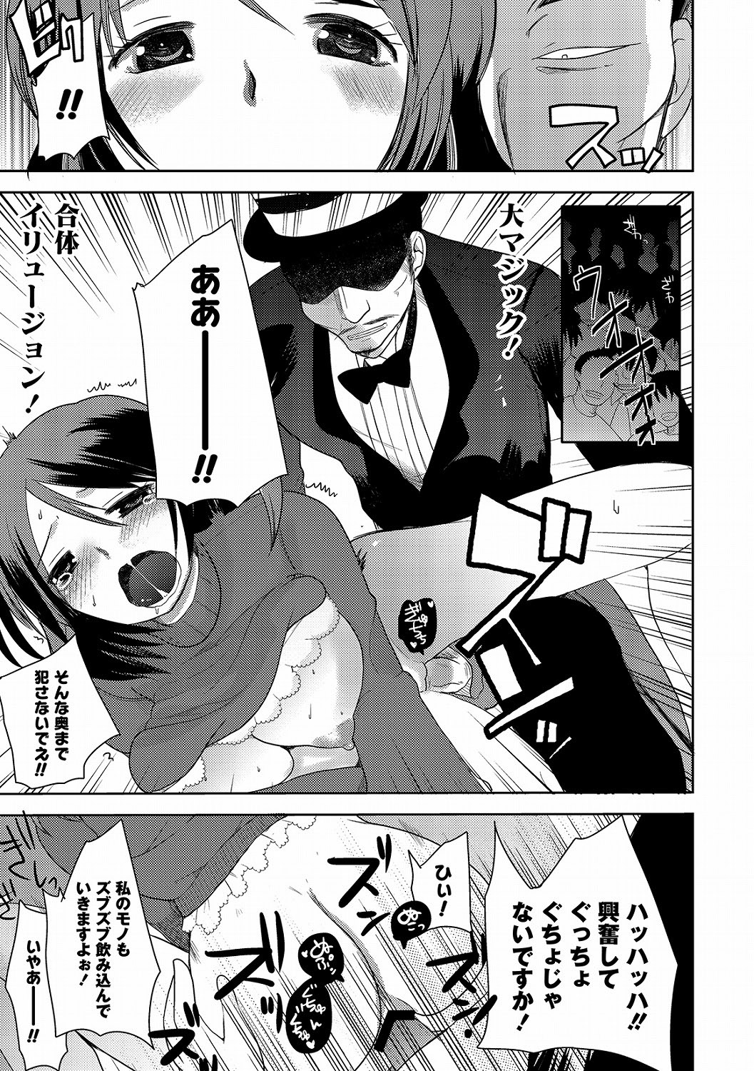 Illusion Ch.1-2 - Page 41