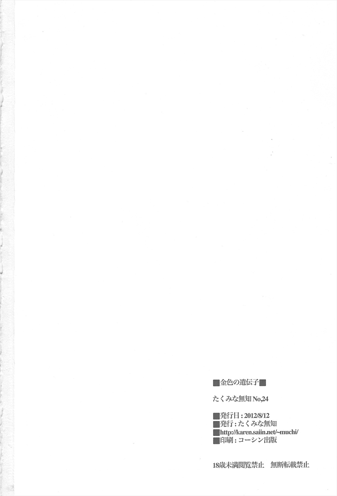 Kiniro no Idenshi - Page 42