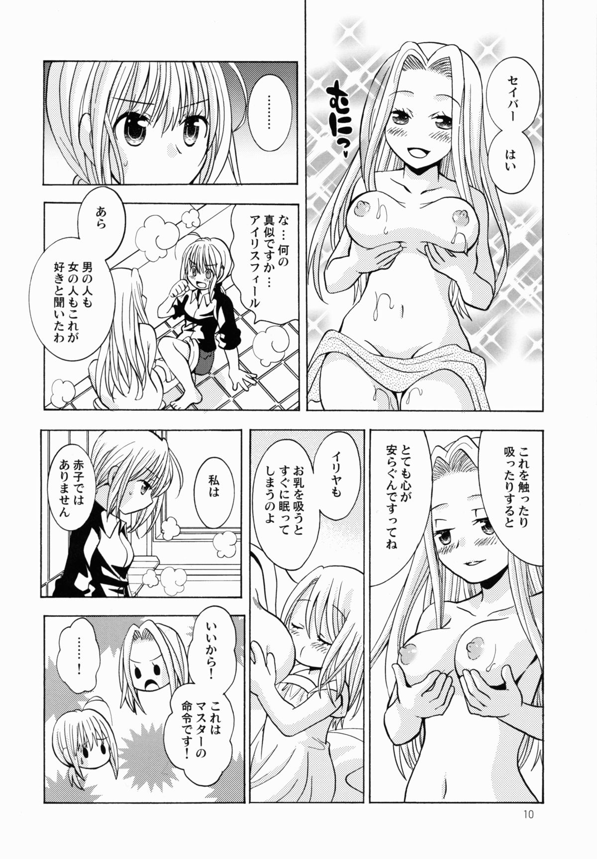 Daijina Hito - Page 10