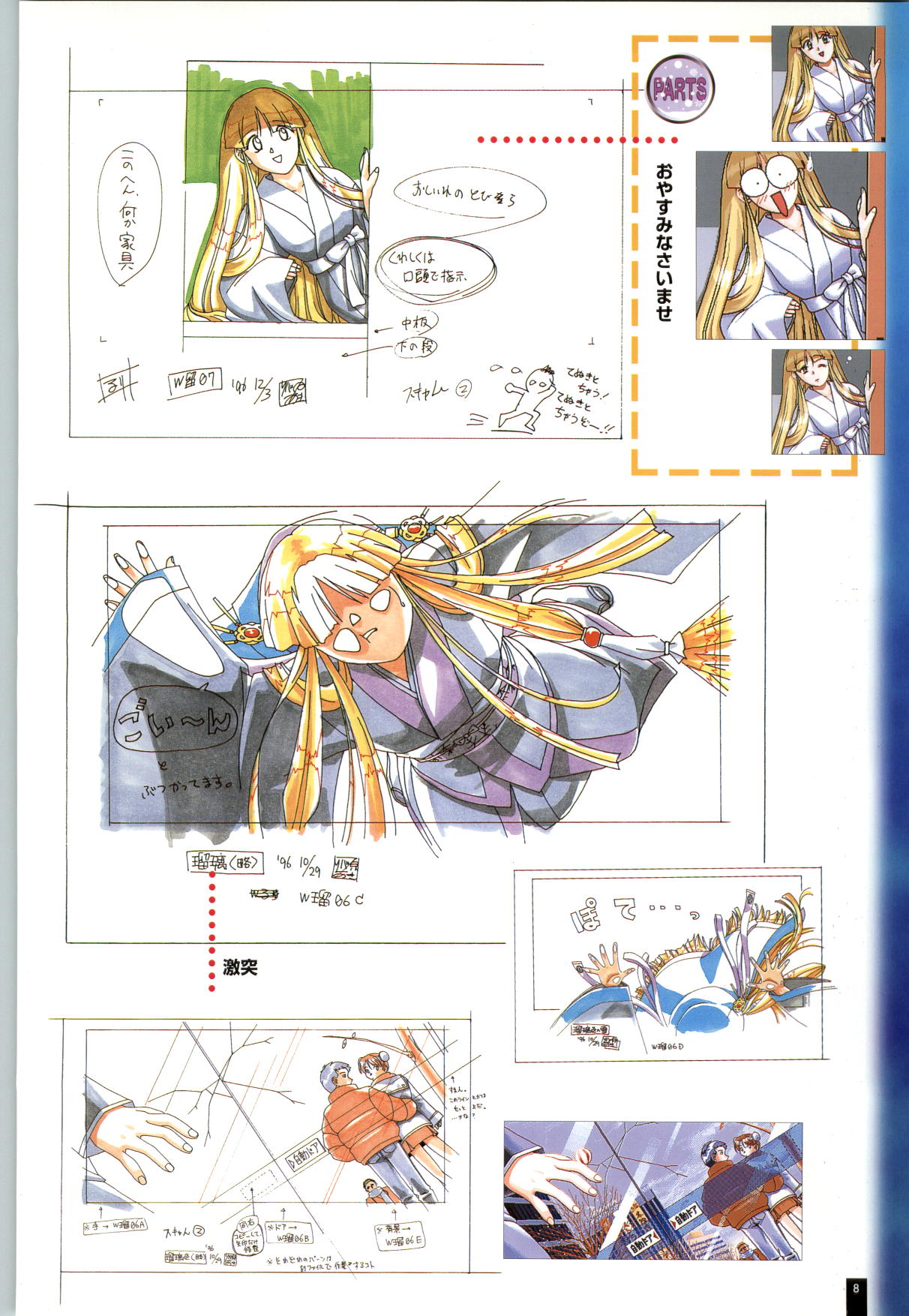 Ruriiro no Yuki - Page 9