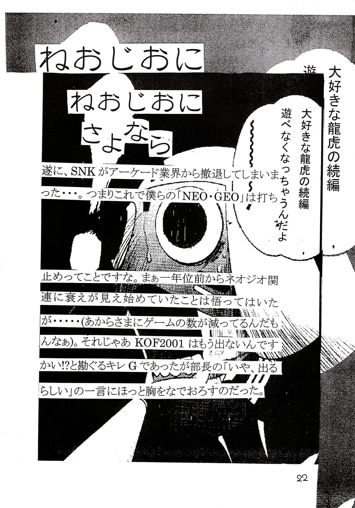 Haijo Ninpoucho 5 - Page 23