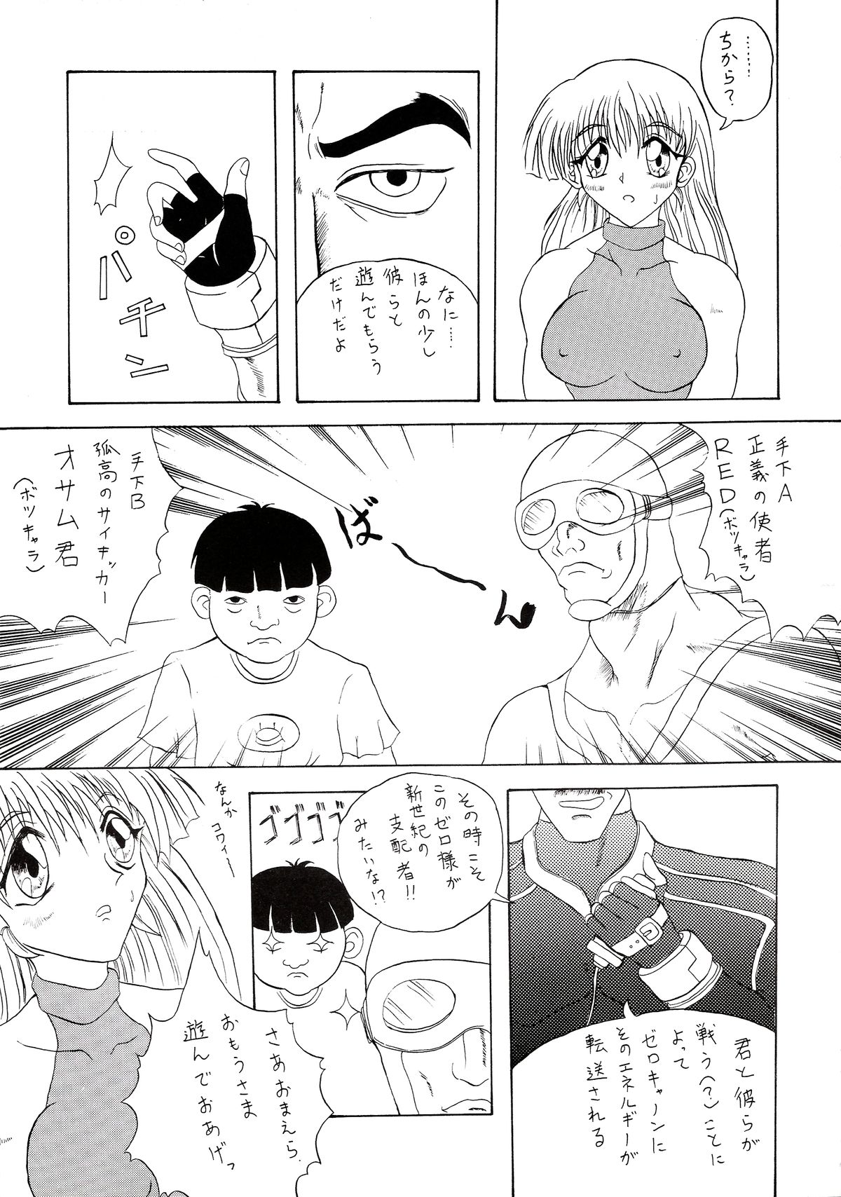Haijo Ninpoucho 5 - Page 26