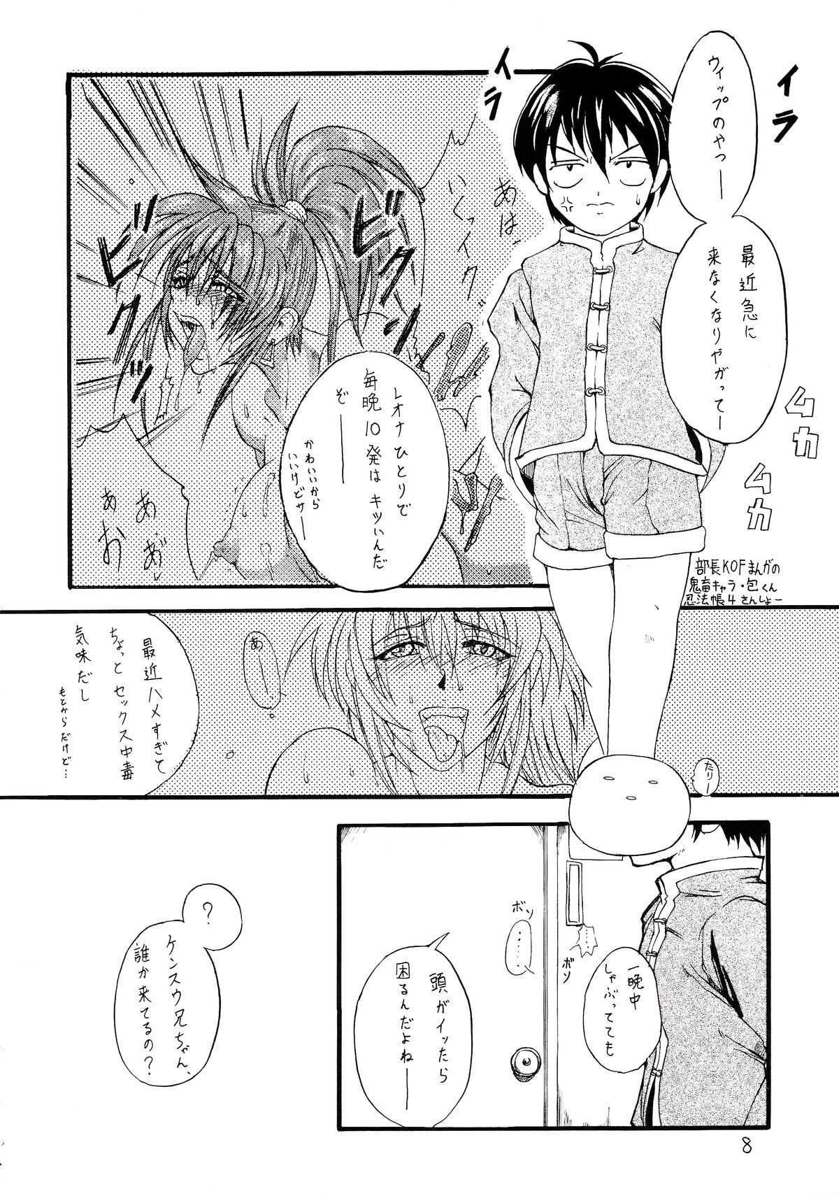Haijo Ninpoucho 5 - Page 9
