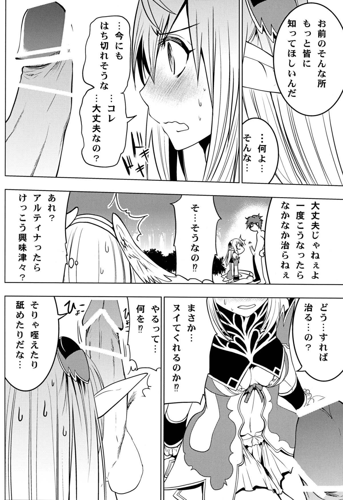 Altina Weapon - Page 10