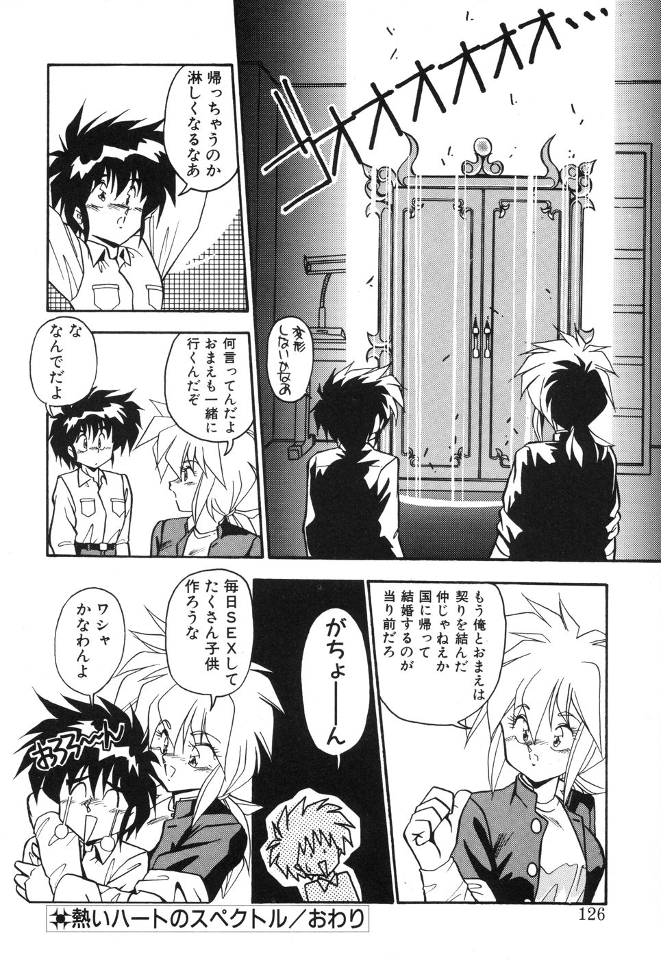 Genki Agerune - Page 125