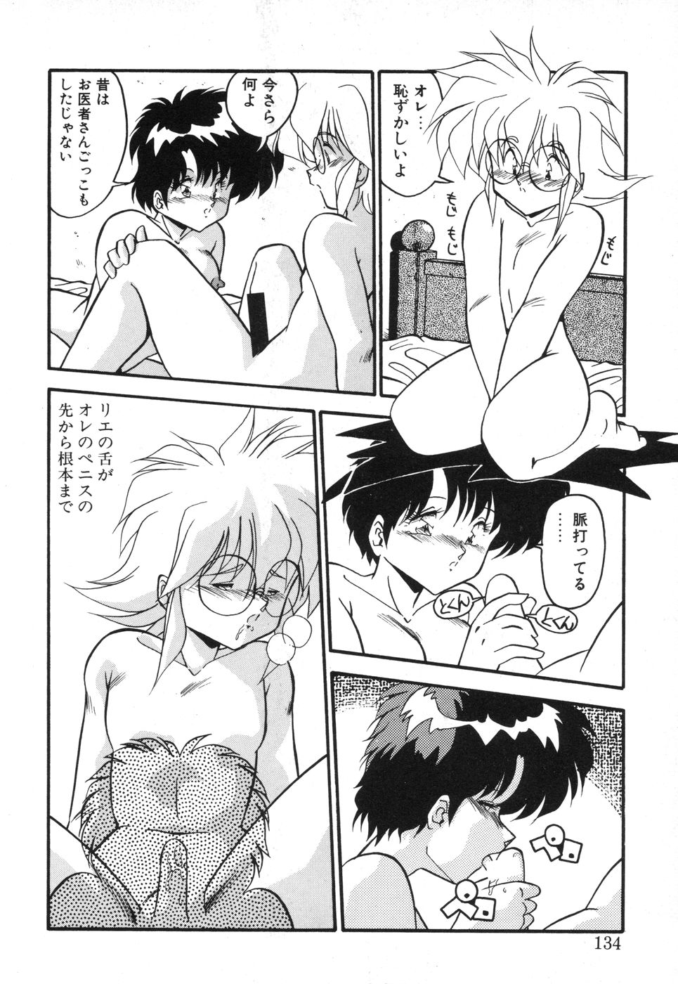 Genki Agerune - Page 133