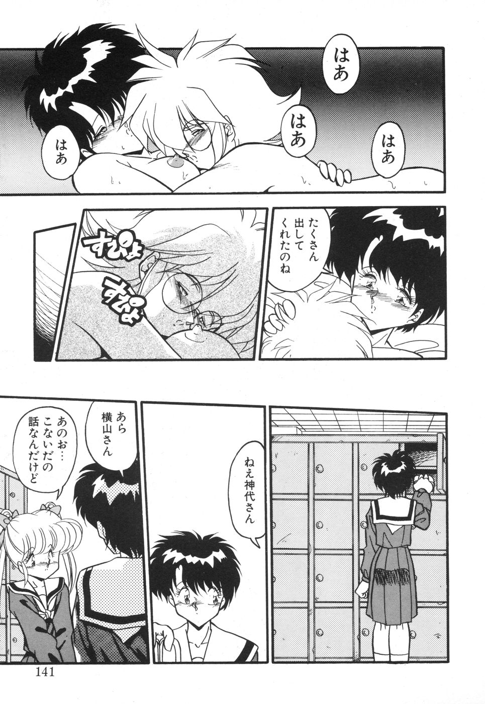 Genki Agerune - Page 140