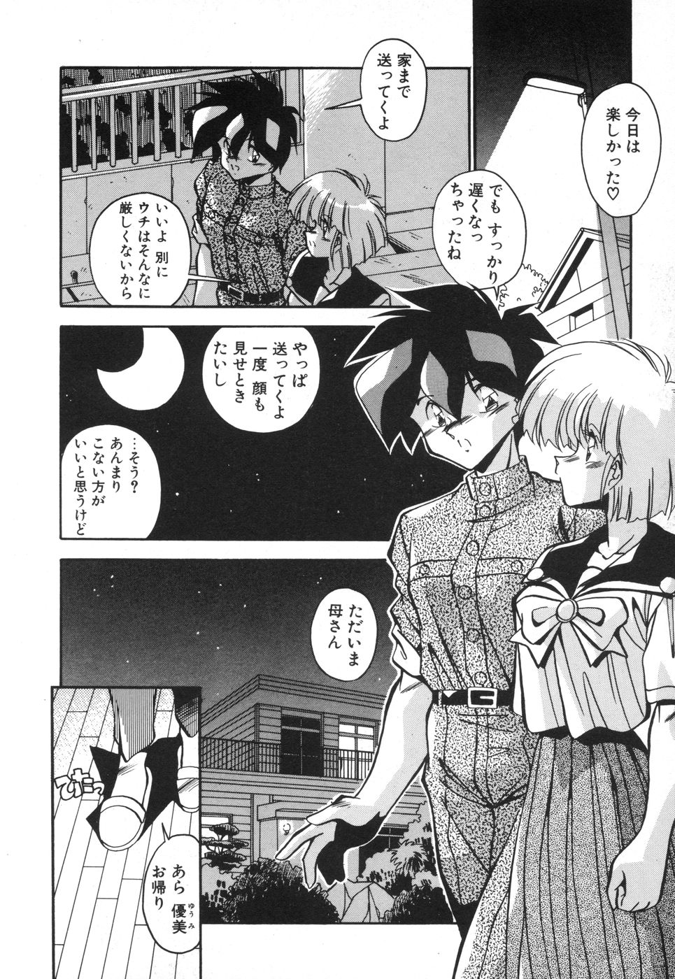 Genki Agerune - Page 143