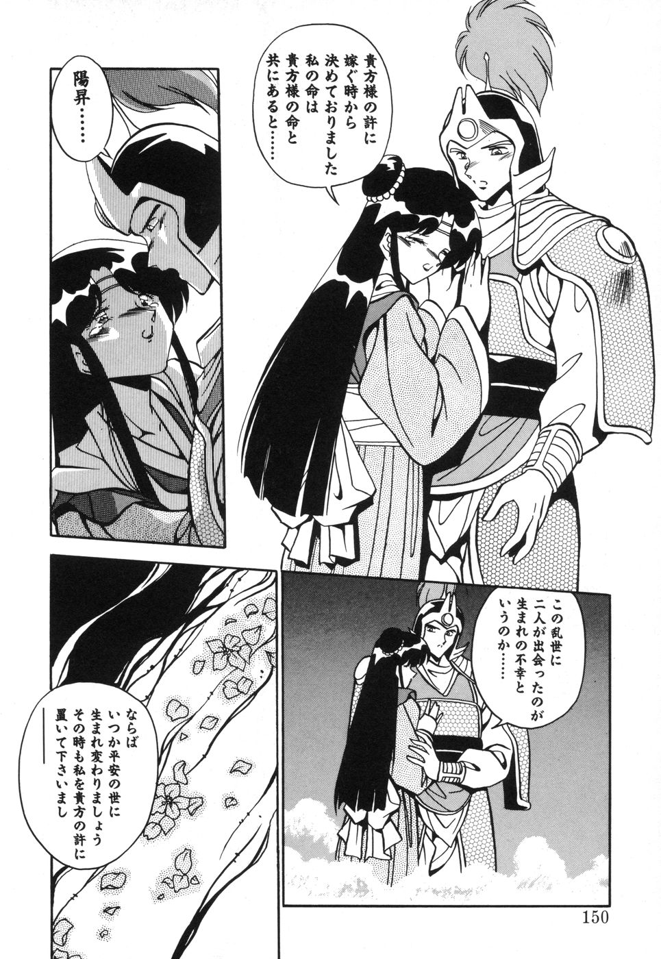 Genki Agerune - Page 149