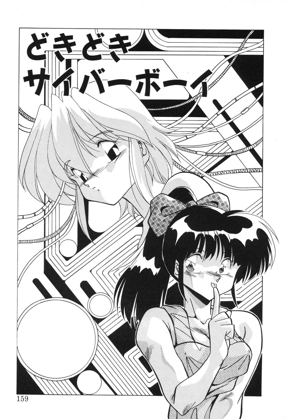 Genki Agerune - Page 158