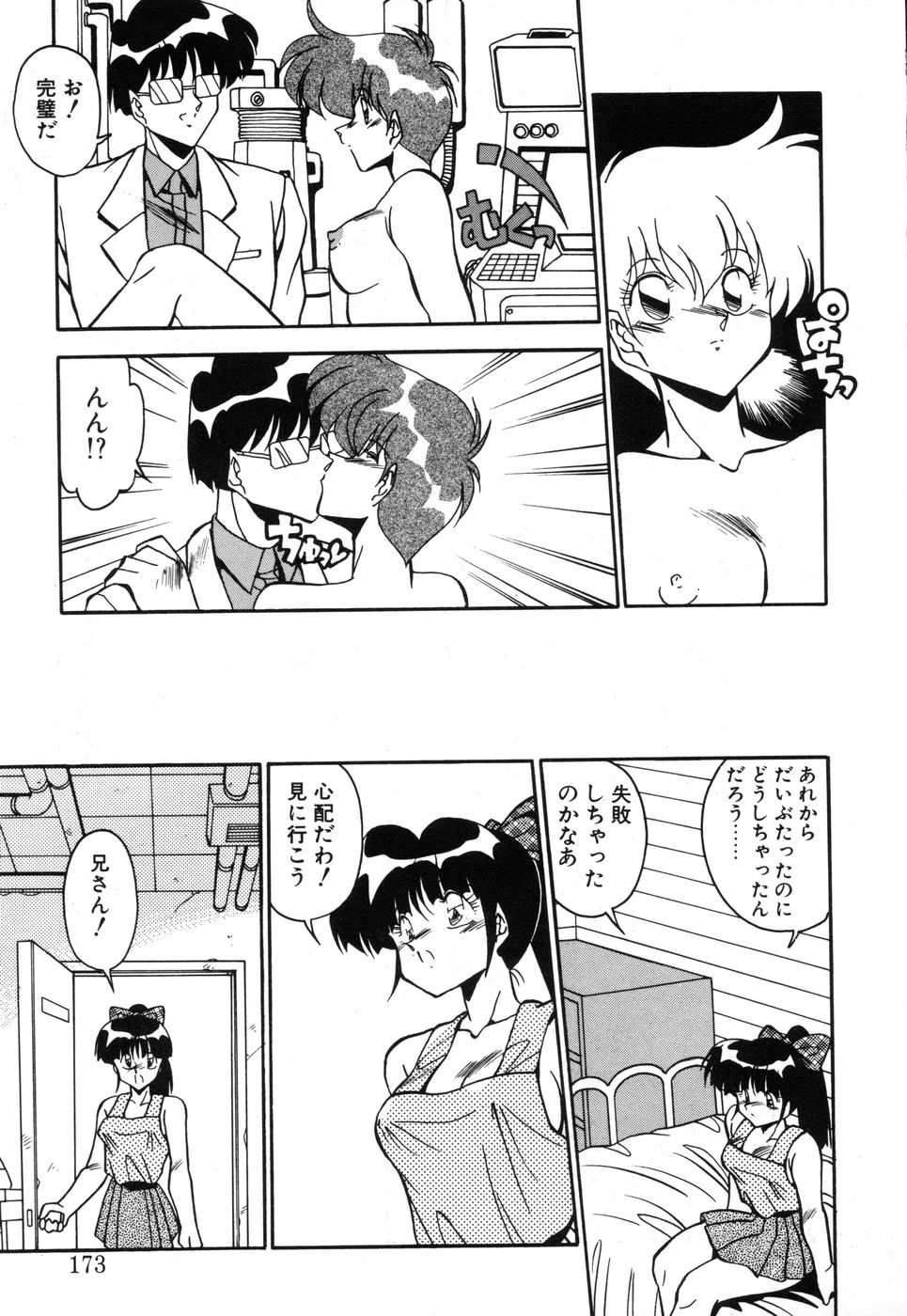 Genki Agerune - Page 172