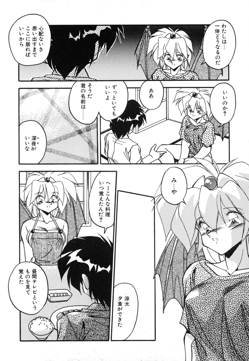 Genki Agerune - Page 55
