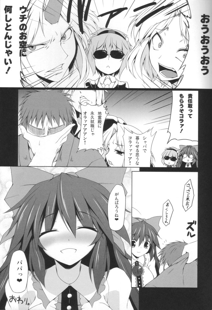 Unyuho Trap - Page 16