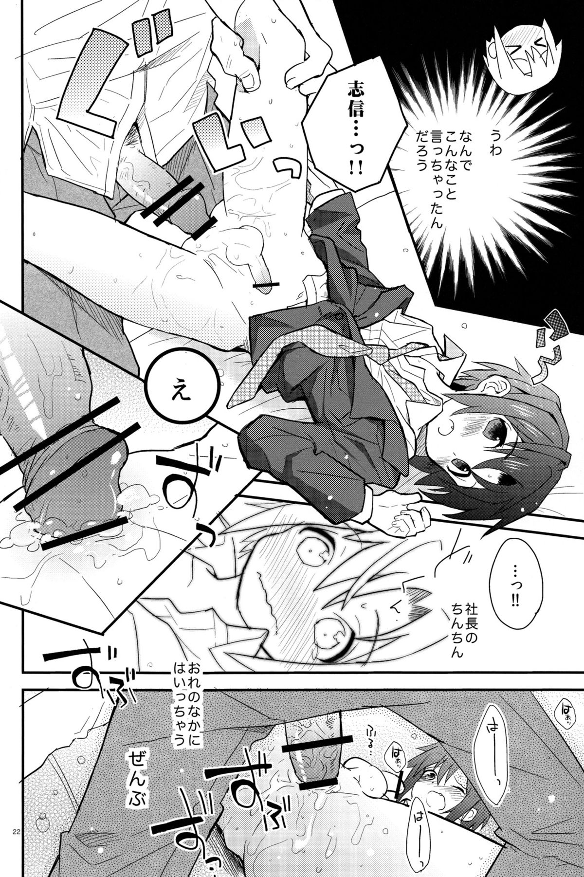 Houkago Hisho Note - Page 22