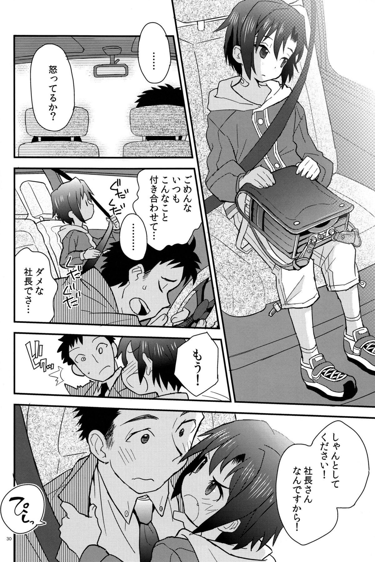 Houkago Hisho Note - Page 30