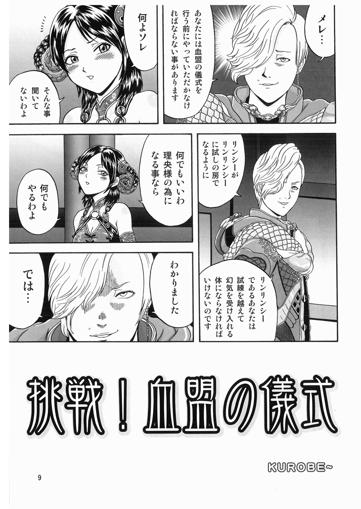 Dengeki Shiriou PHOENIX - Page 11
