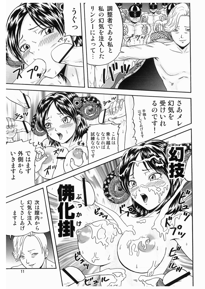 Dengeki Shiriou PHOENIX - Page 13