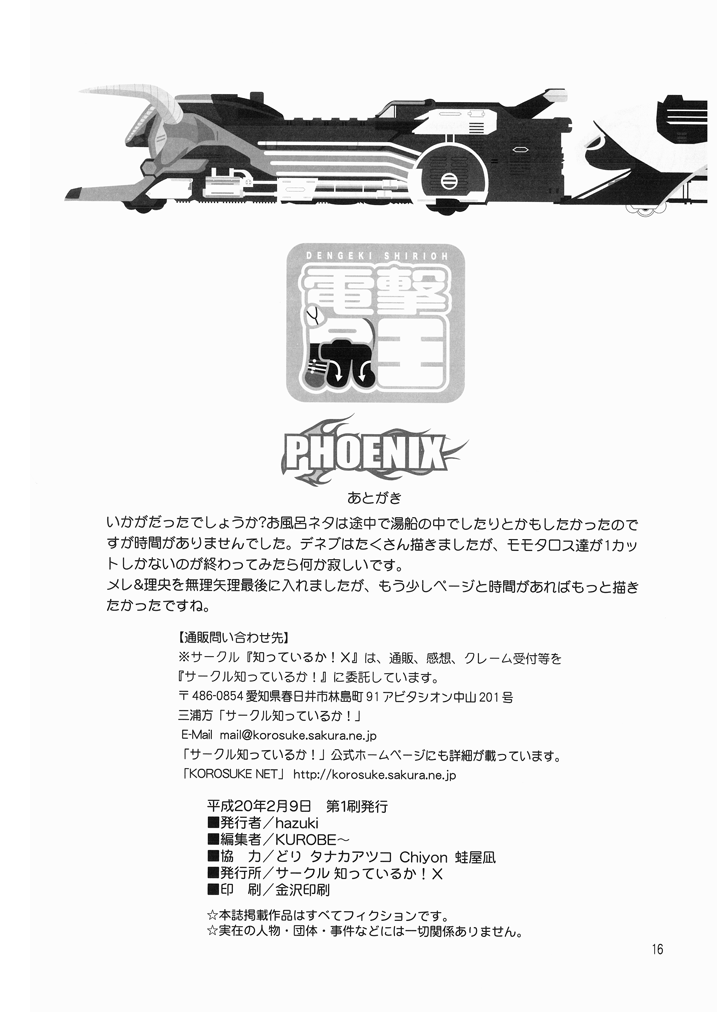 Dengeki Shiriou PHOENIX - Page 18
